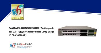 網(wǎng)神安全隔離與信息交換系統(tǒng)獲IPv6 Ready認證 引領下一代信息技術研發(fā)新標桿